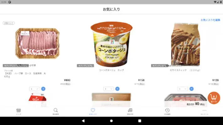 ネットスーパー android App screenshot 2