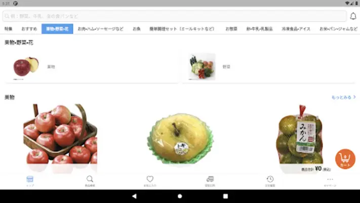 ネットスーパー android App screenshot 4