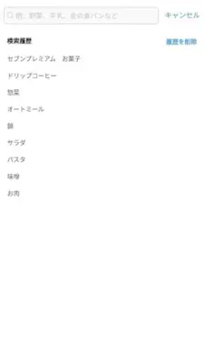 ネットスーパー android App screenshot 7